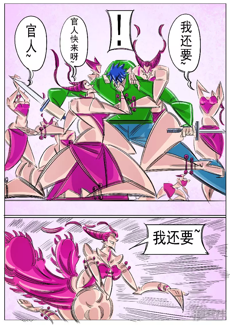 🍴寄生虫 第59话，地煞天星 第26页