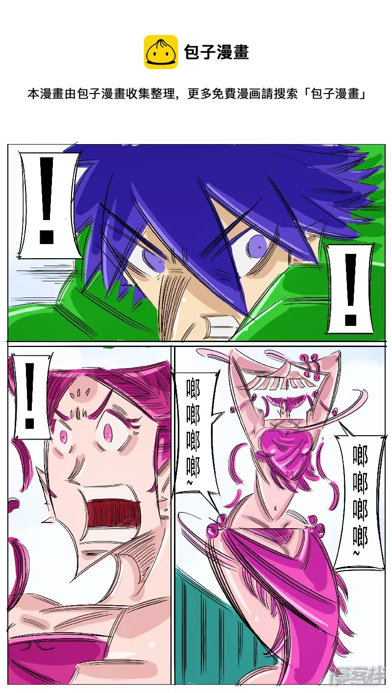 🍴寄生虫 第59话，地煞天星 第29页