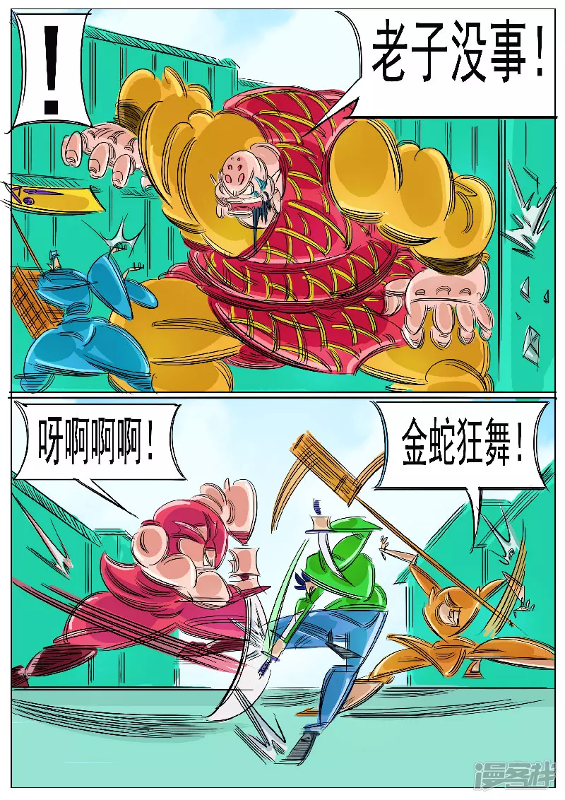 🍴寄生虫 第59话，地煞天星 第39页