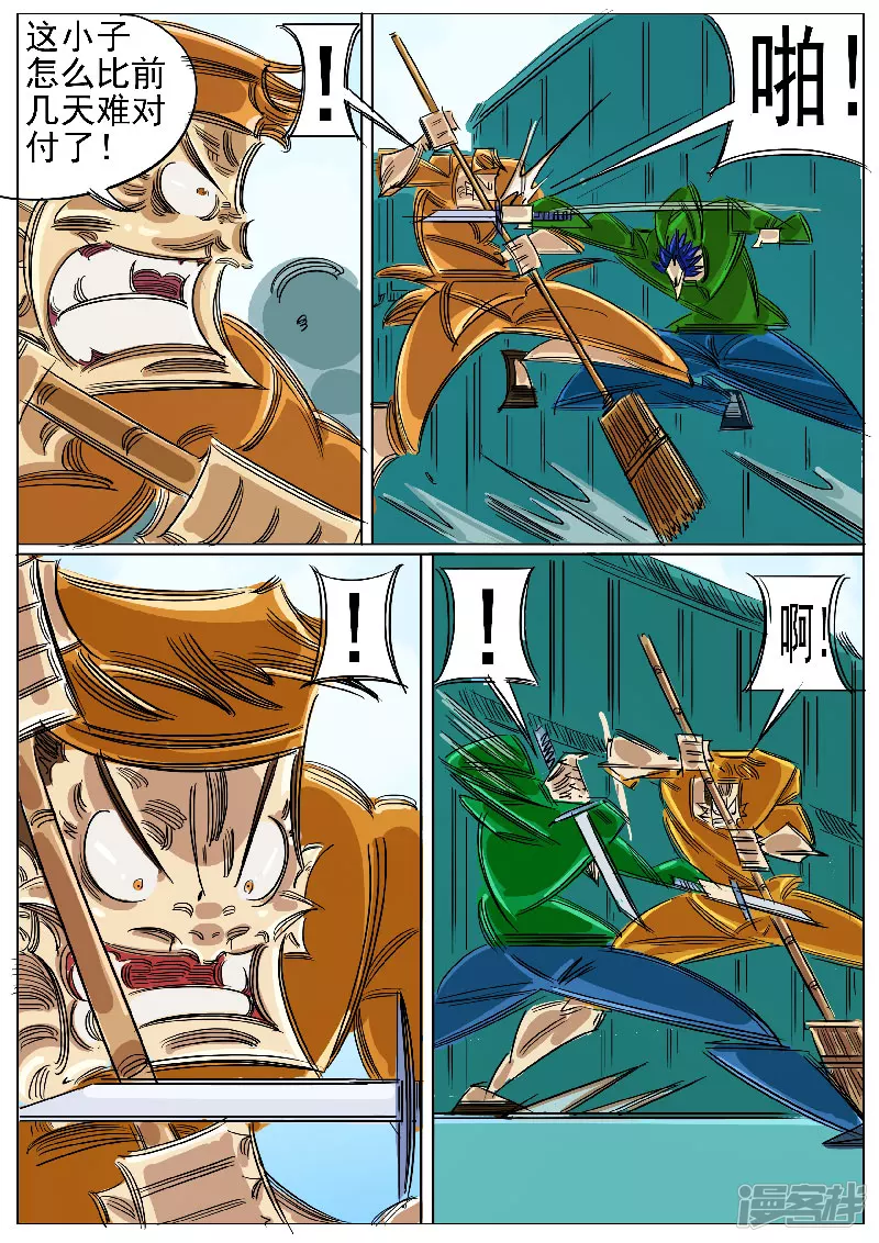 🍴寄生虫 第59话，地煞天星 第4页