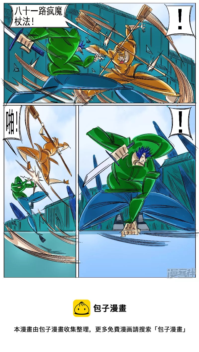 🍴寄生虫 第59话，地煞天星 第5页