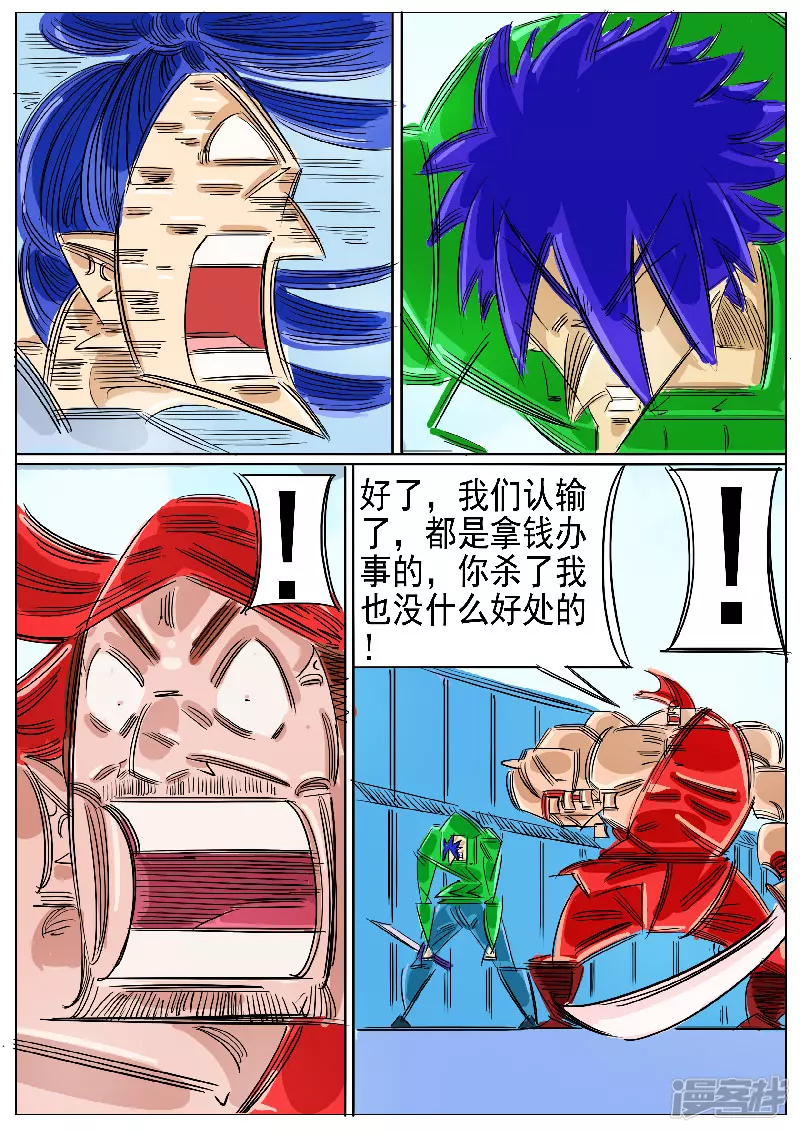 🍴寄生虫 第59话，地煞天星 第50页