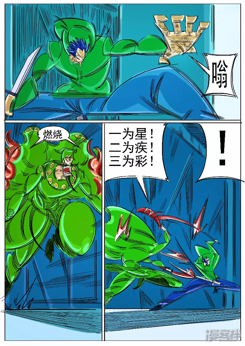 🍴寄生虫 第59话，地煞天星 第7页