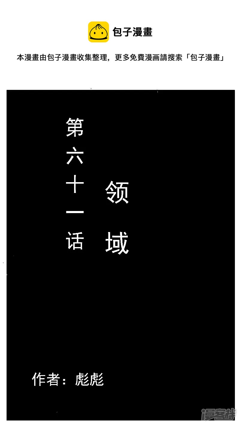 🍴寄生虫 第61话，领域 第1页