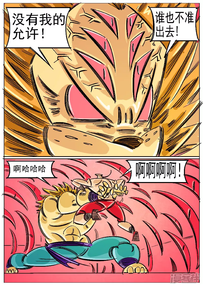 🍴寄生虫 第61话，领域 第11页