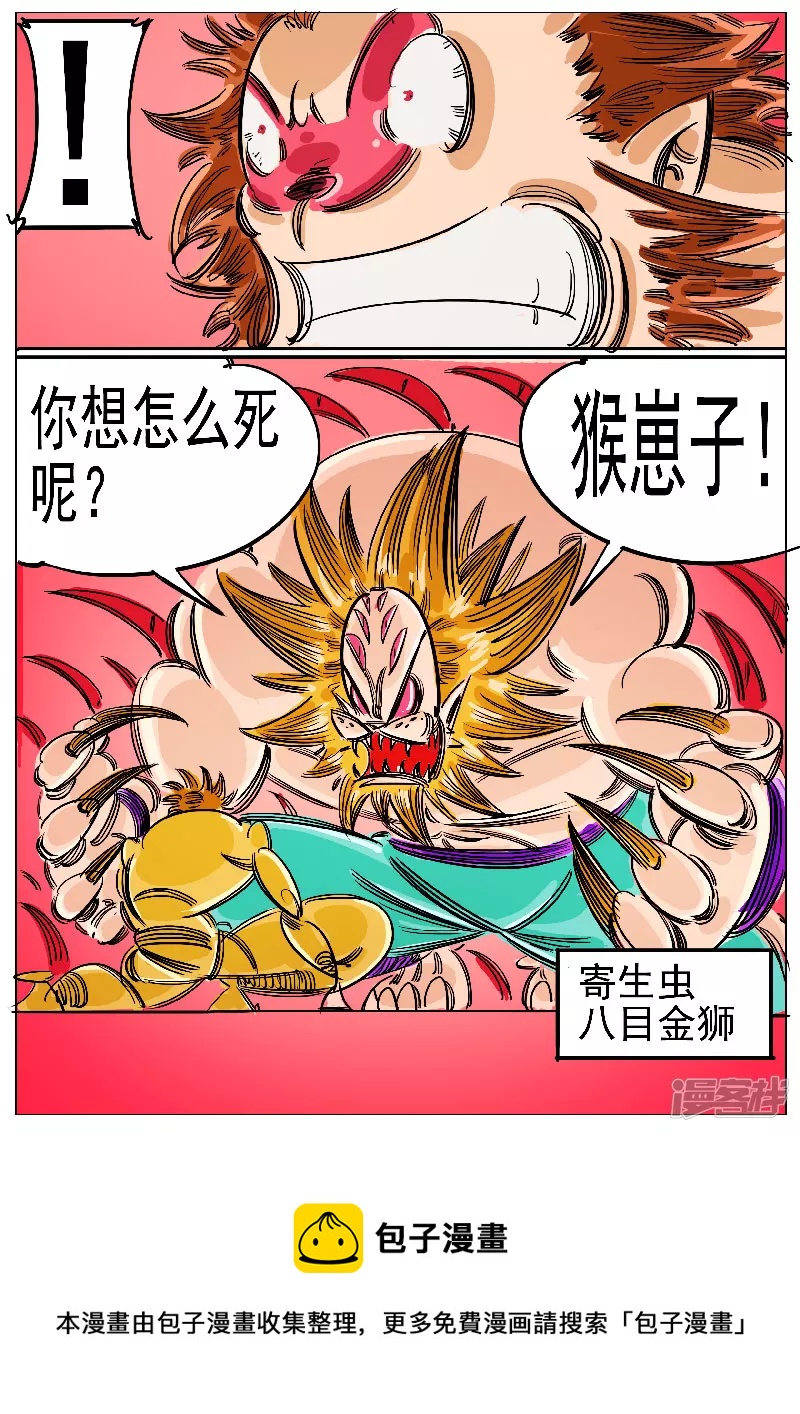 🍴寄生虫 第61话，领域 第13页