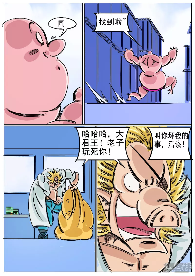 🍴寄生虫 第61话，领域 第15页