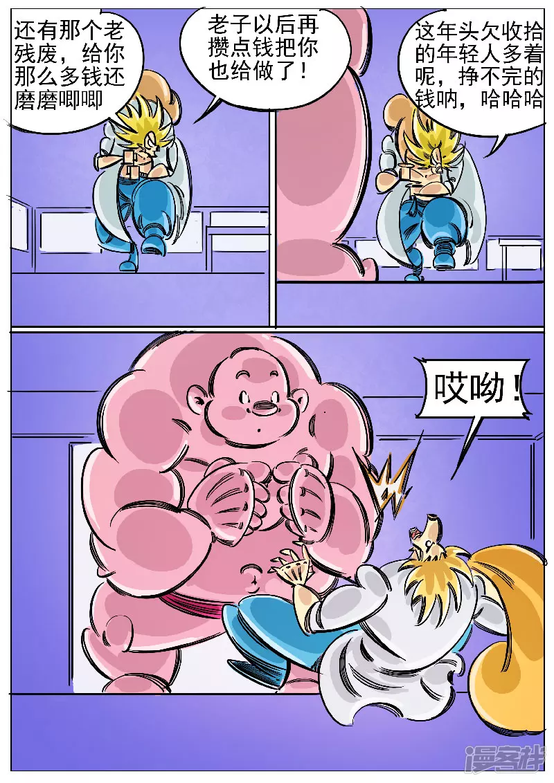 🍴寄生虫 第61话，领域 第16页