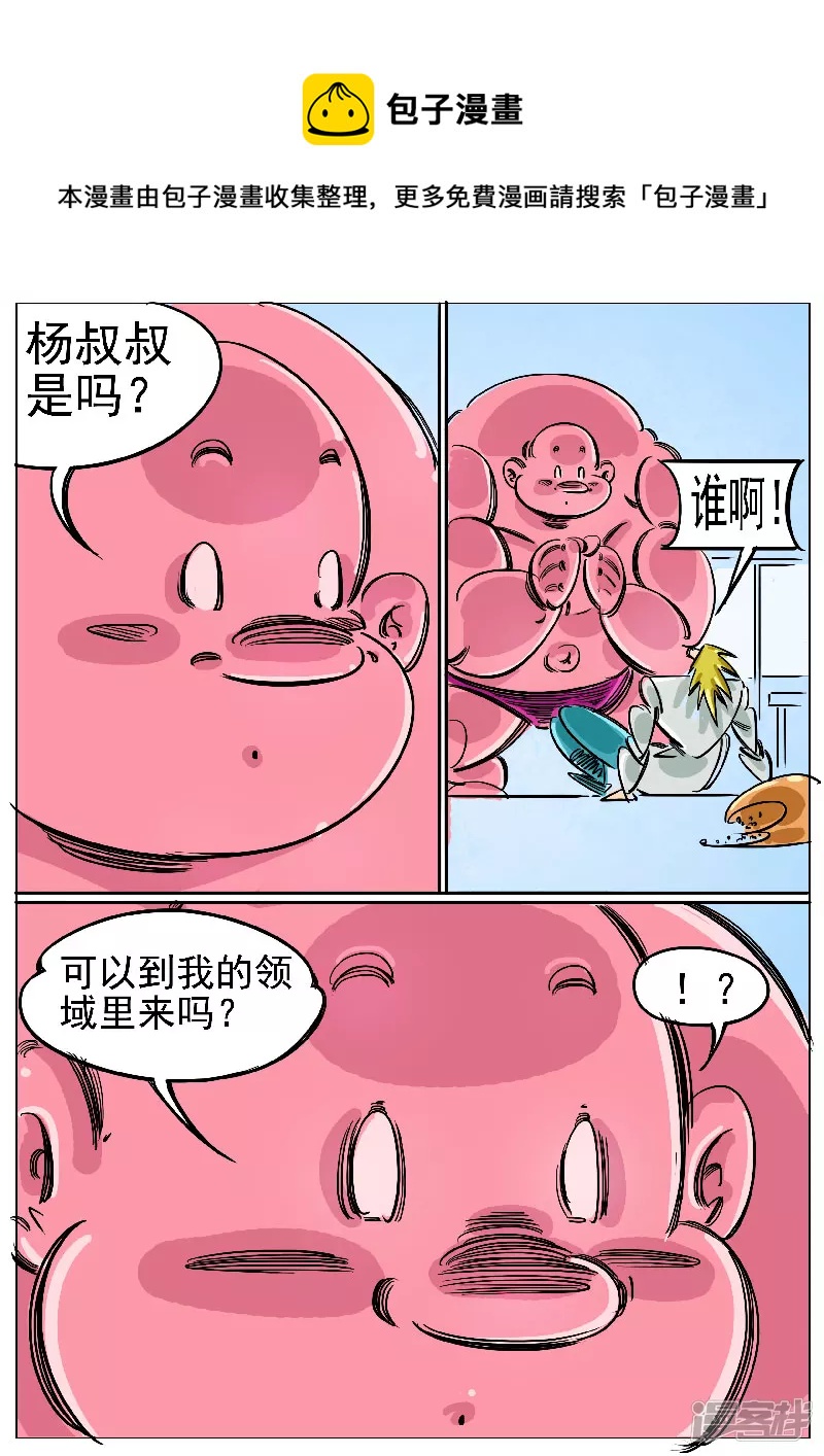 🍴寄生虫 第61话，领域 第17页