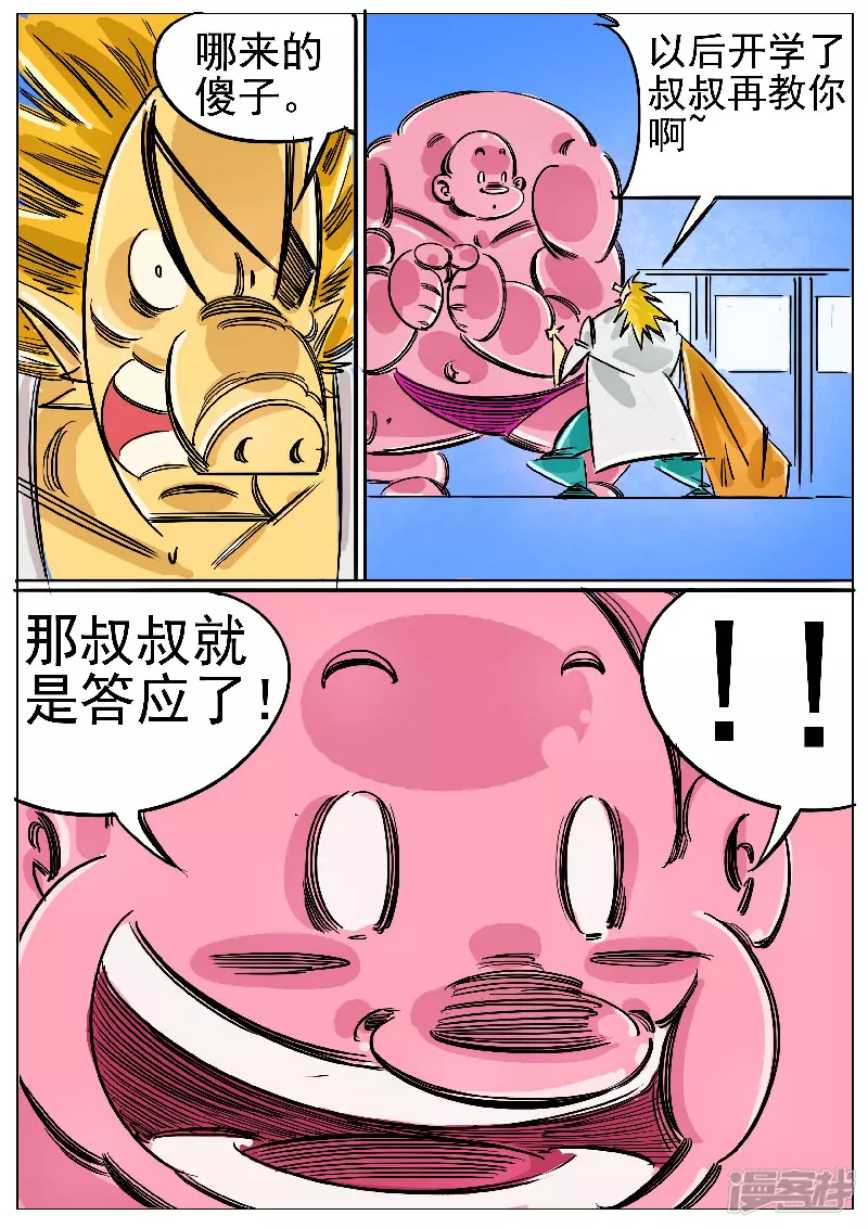🍴寄生虫 第61话，领域 第18页