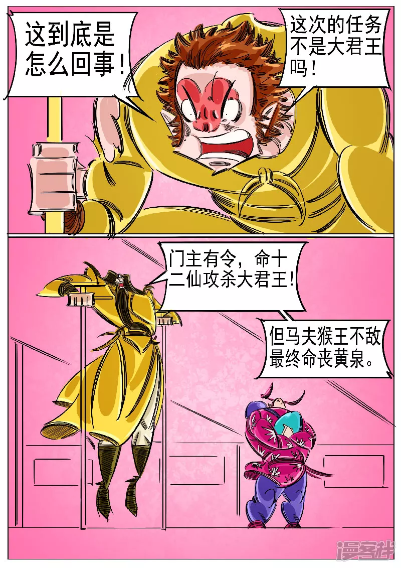 🍴寄生虫 第61话，领域 第3页