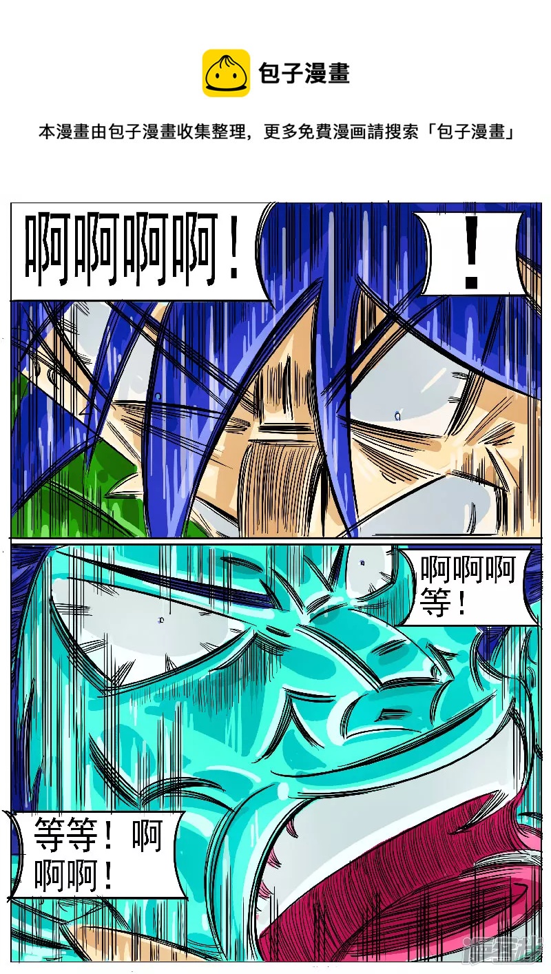 🍴寄生虫 第61话，领域 第33页