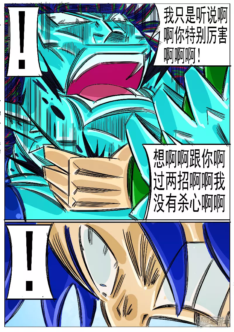 🍴寄生虫 第61话，领域 第35页