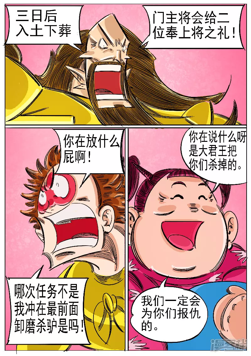 🍴寄生虫 第61话，领域 第4页