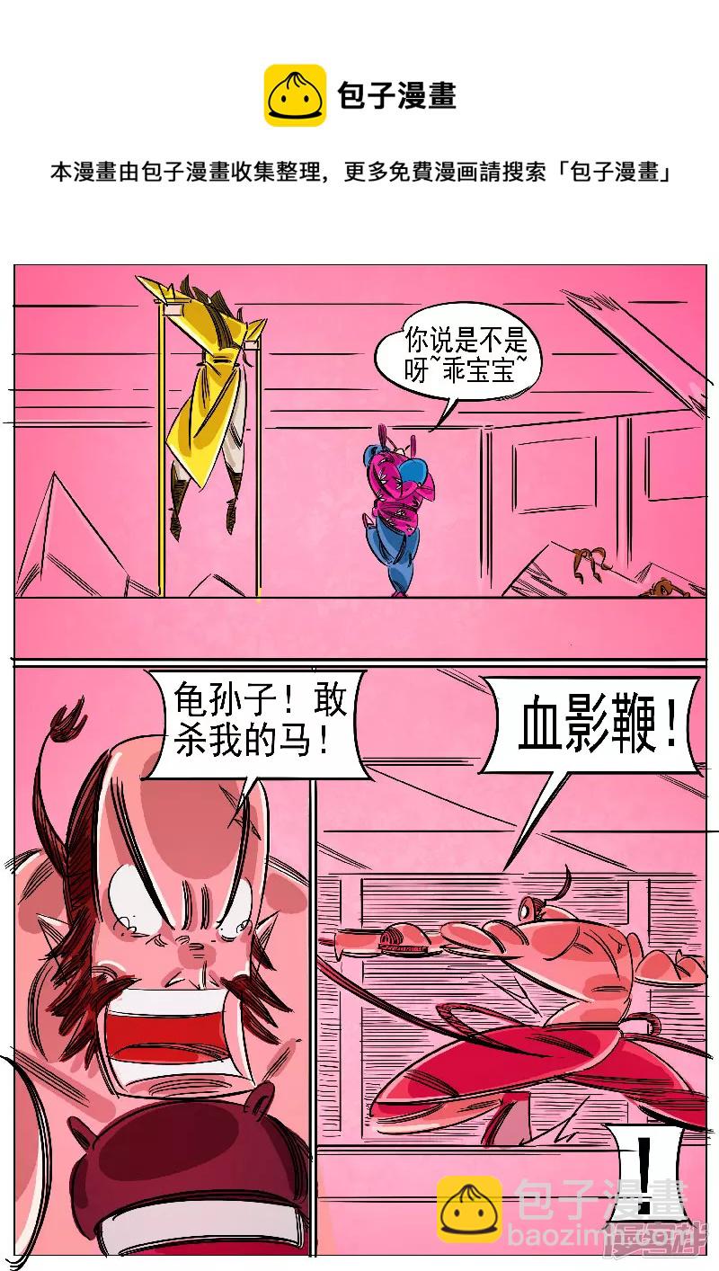 🍴寄生虫 第61话，领域 第5页