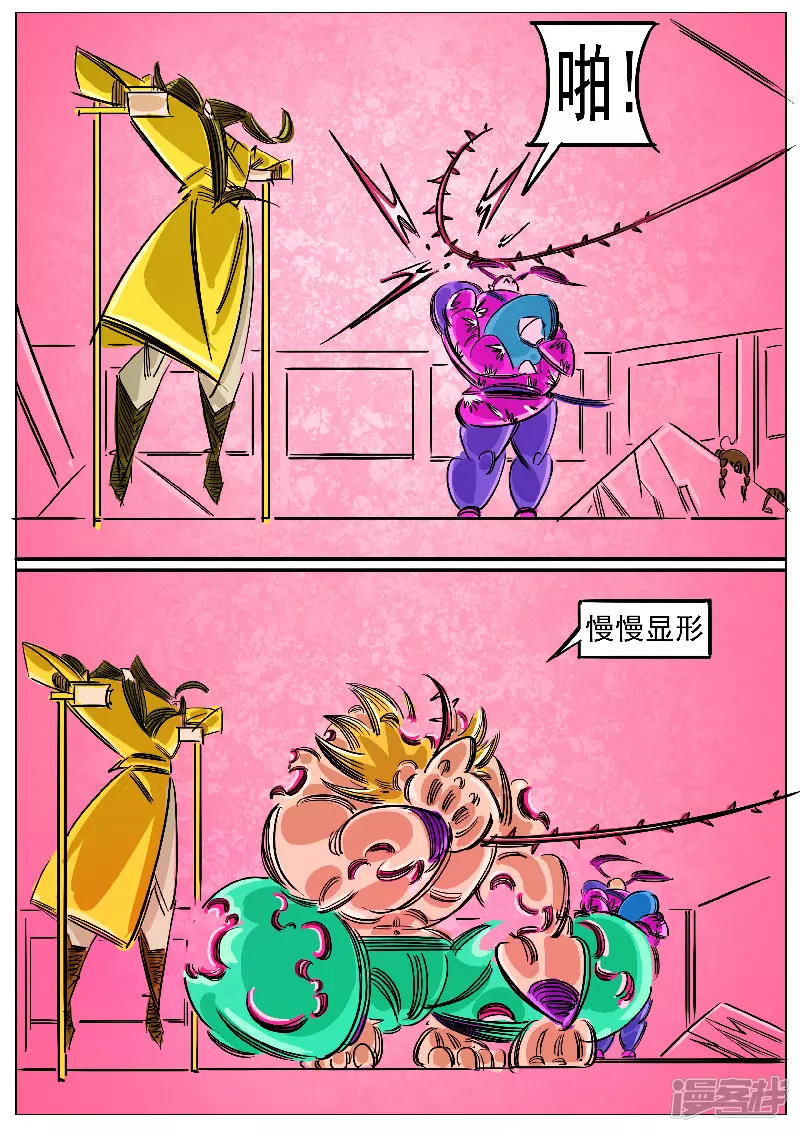 🍴寄生虫 第61话，领域 第6页