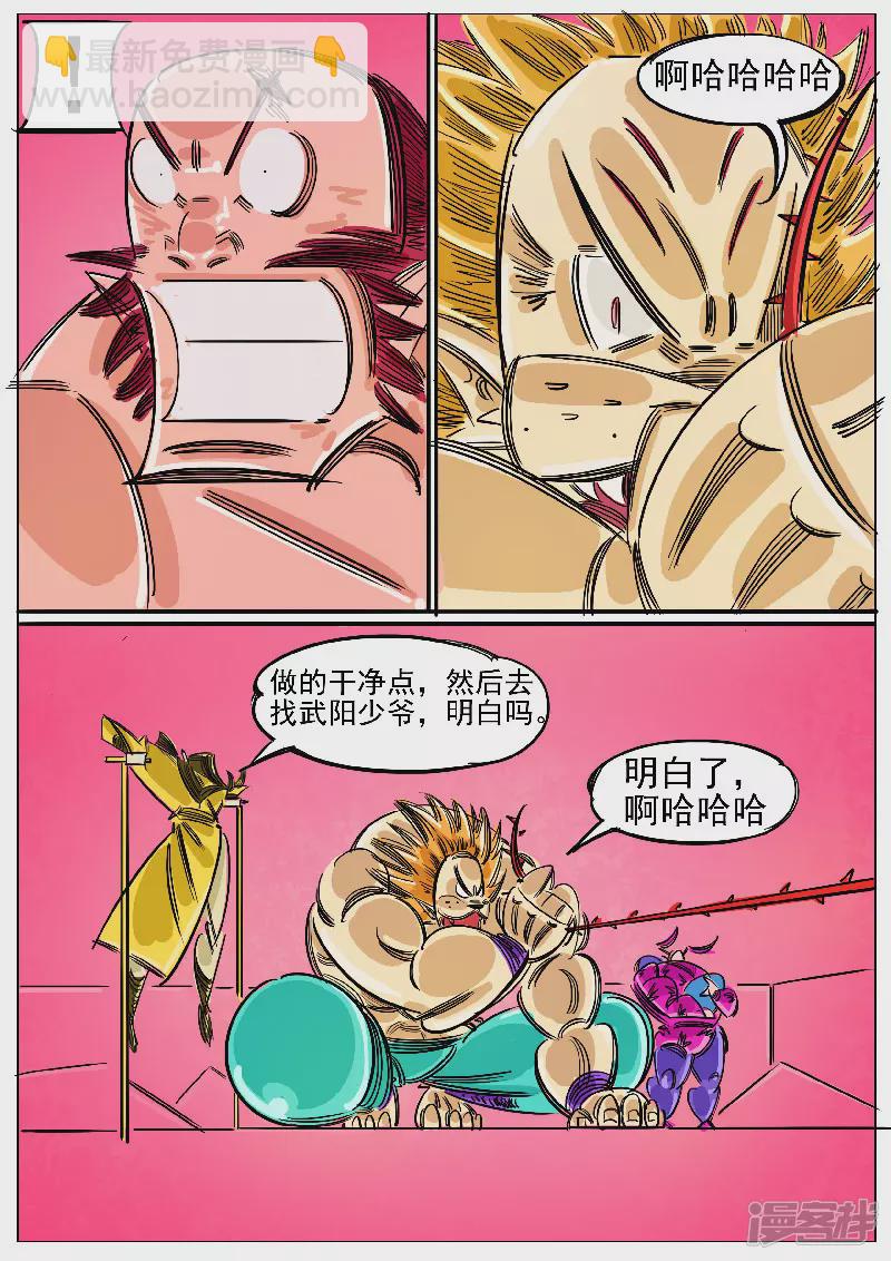🍴寄生虫 第61话，领域 第7页