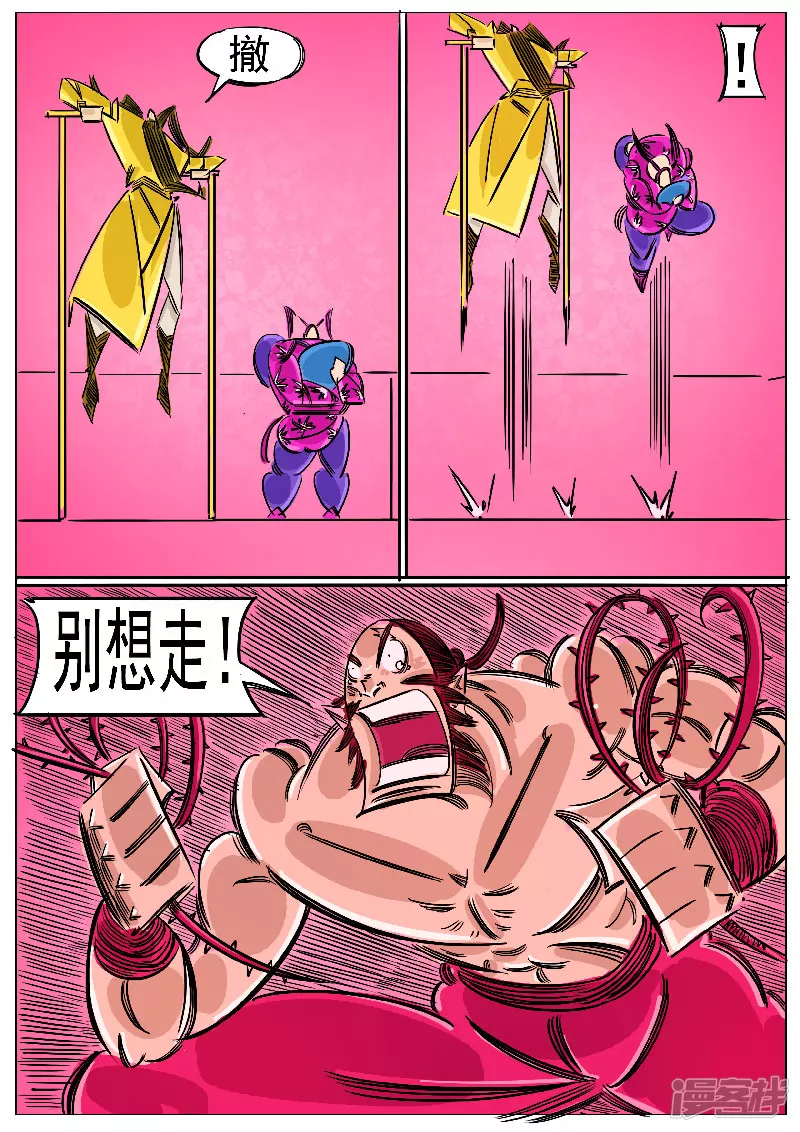 🍴寄生虫 第61话，领域 第8页