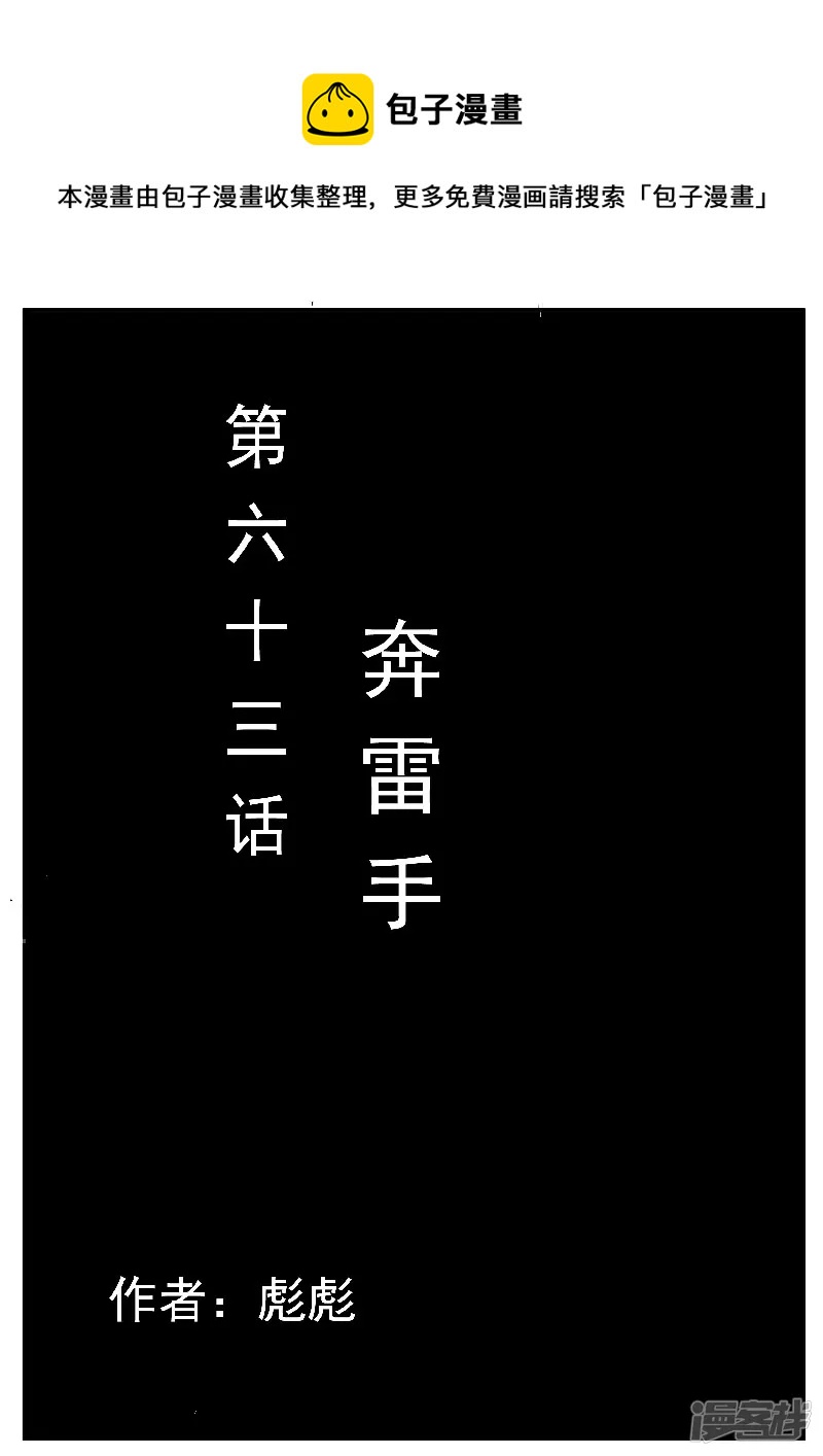 🍴寄生虫 第63话，奔雷手 第1页