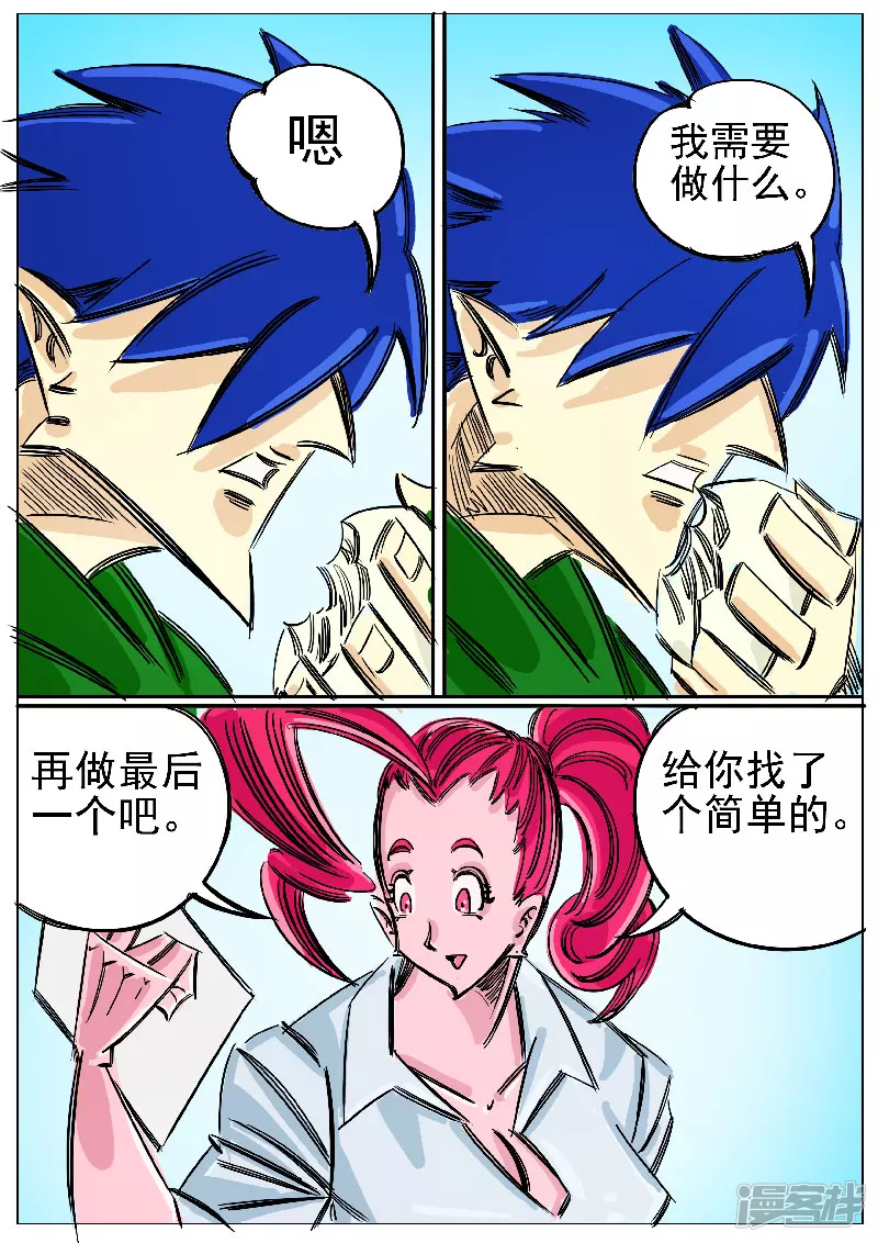 🍴寄生虫 第63话，奔雷手 第4页