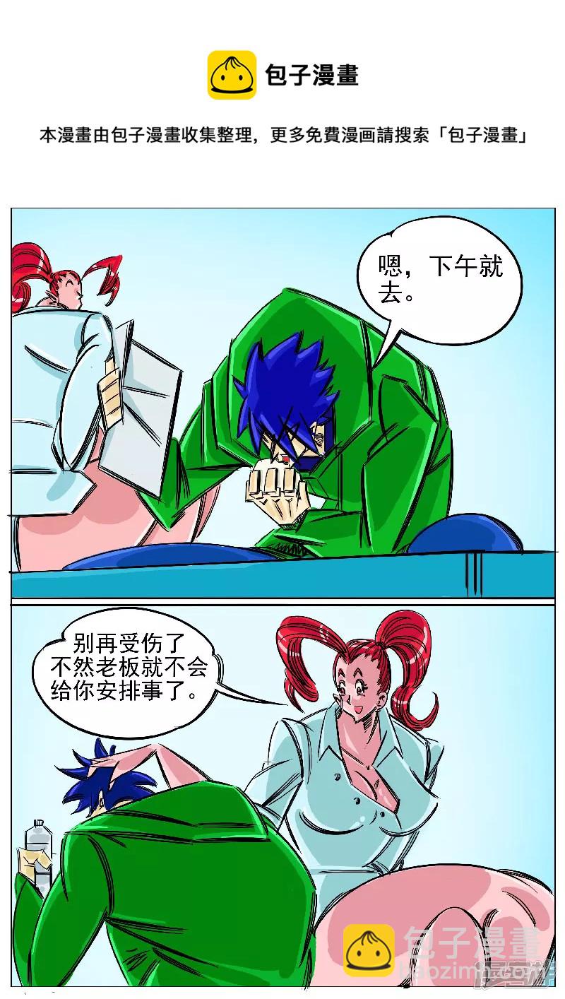 🍴寄生虫 第63话，奔雷手 第5页