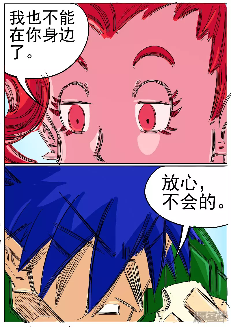 🍴寄生虫 第63话，奔雷手 第6页
