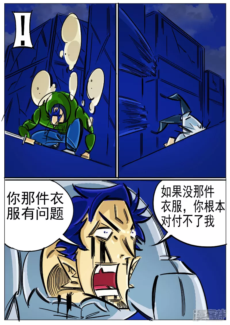 🍴寄生虫 第66话，大君王 第19页