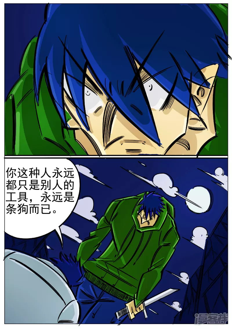 🍴寄生虫 第66话，大君王 第20页