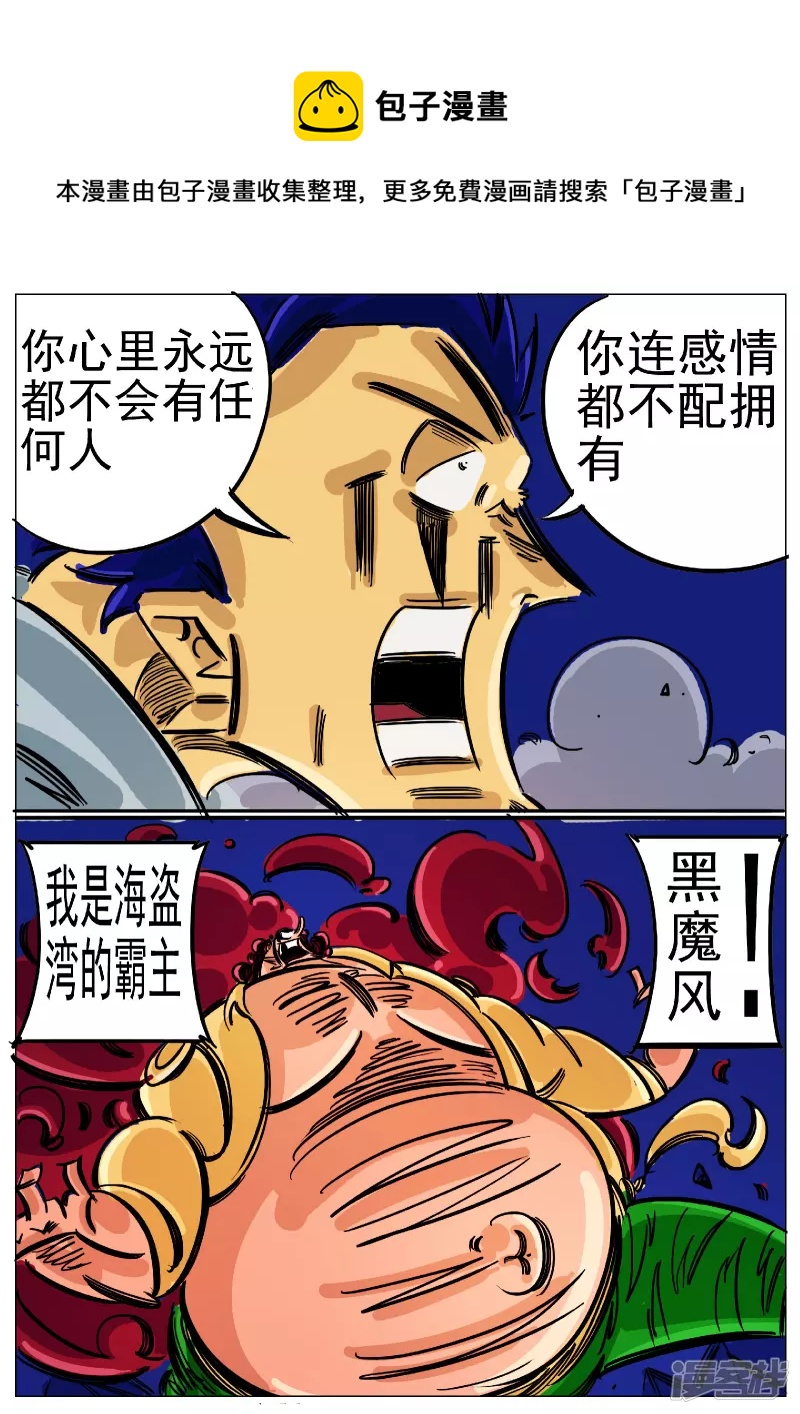 🍴寄生虫 第66话，大君王 第21页