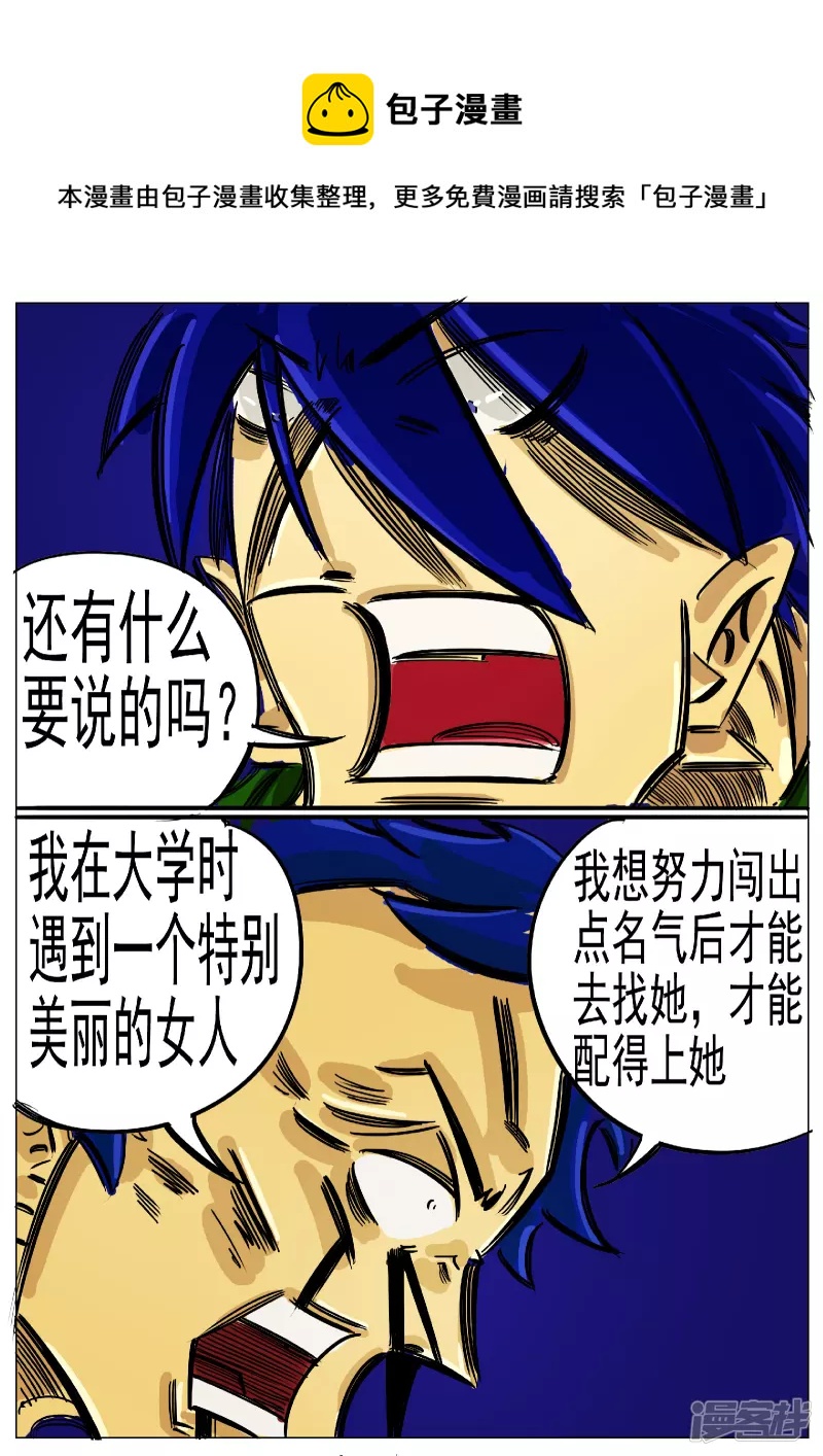 🍴寄生虫 第66话，大君王 第25页