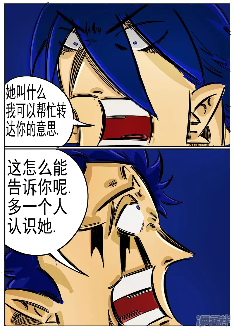🍴寄生虫 第66话，大君王 第26页