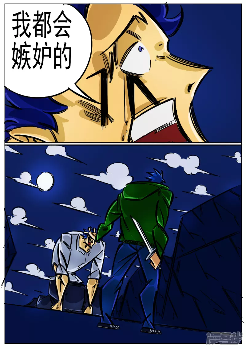 🍴寄生虫 第66话，大君王 第27页