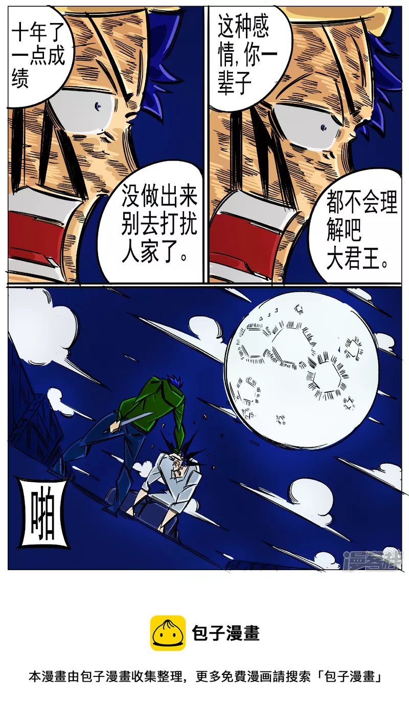 🍴寄生虫 第66话，大君王 第28页