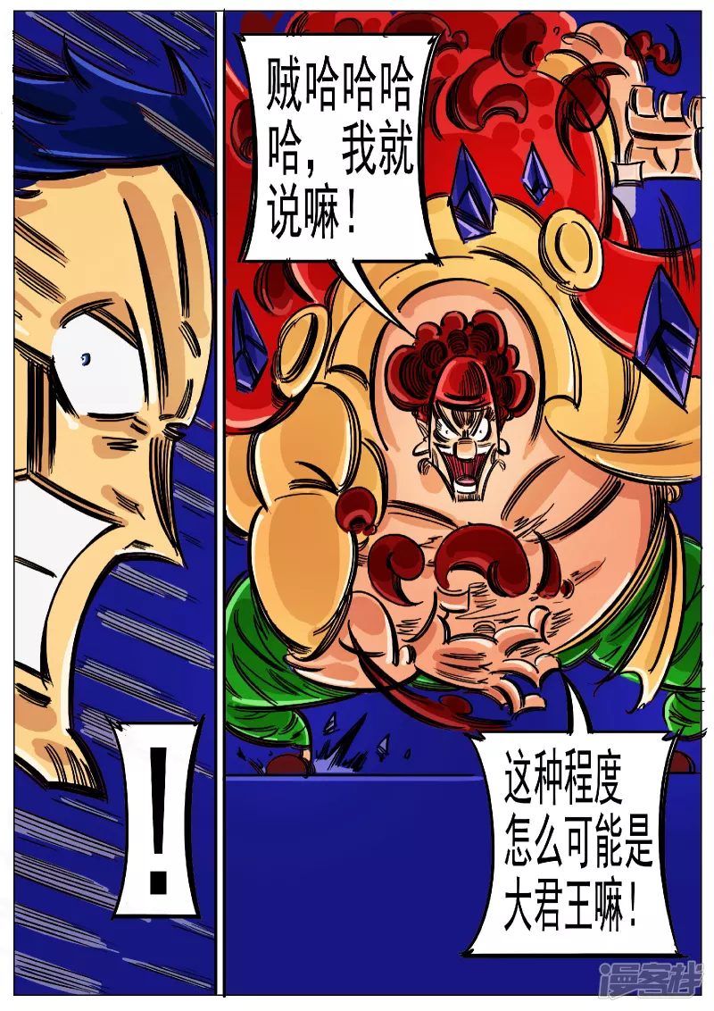 🍴寄生虫 第66话，大君王 第3页
