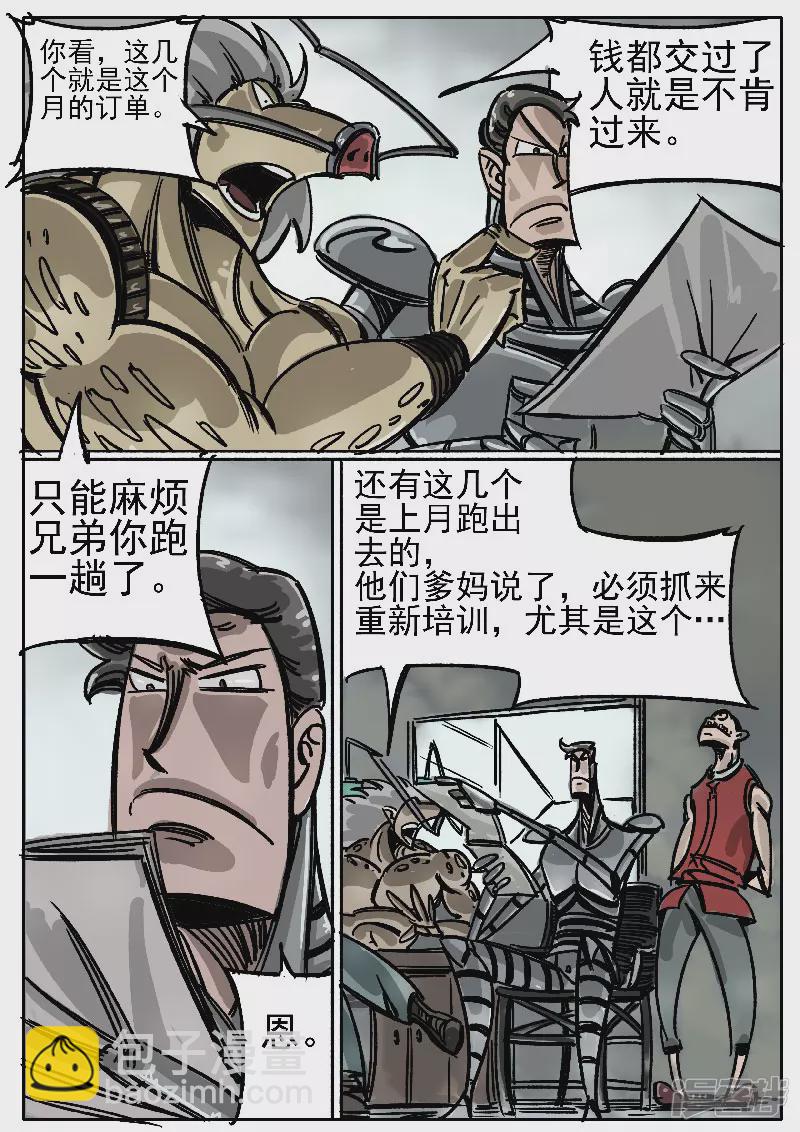🍴寄生虫 第十话，网瘾少年 第10页