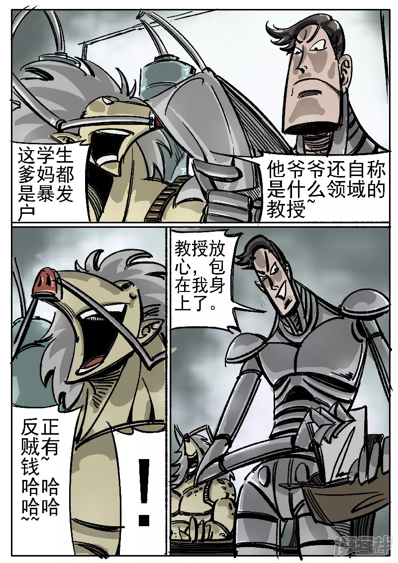 🍴寄生虫 第十话，网瘾少年 第11页