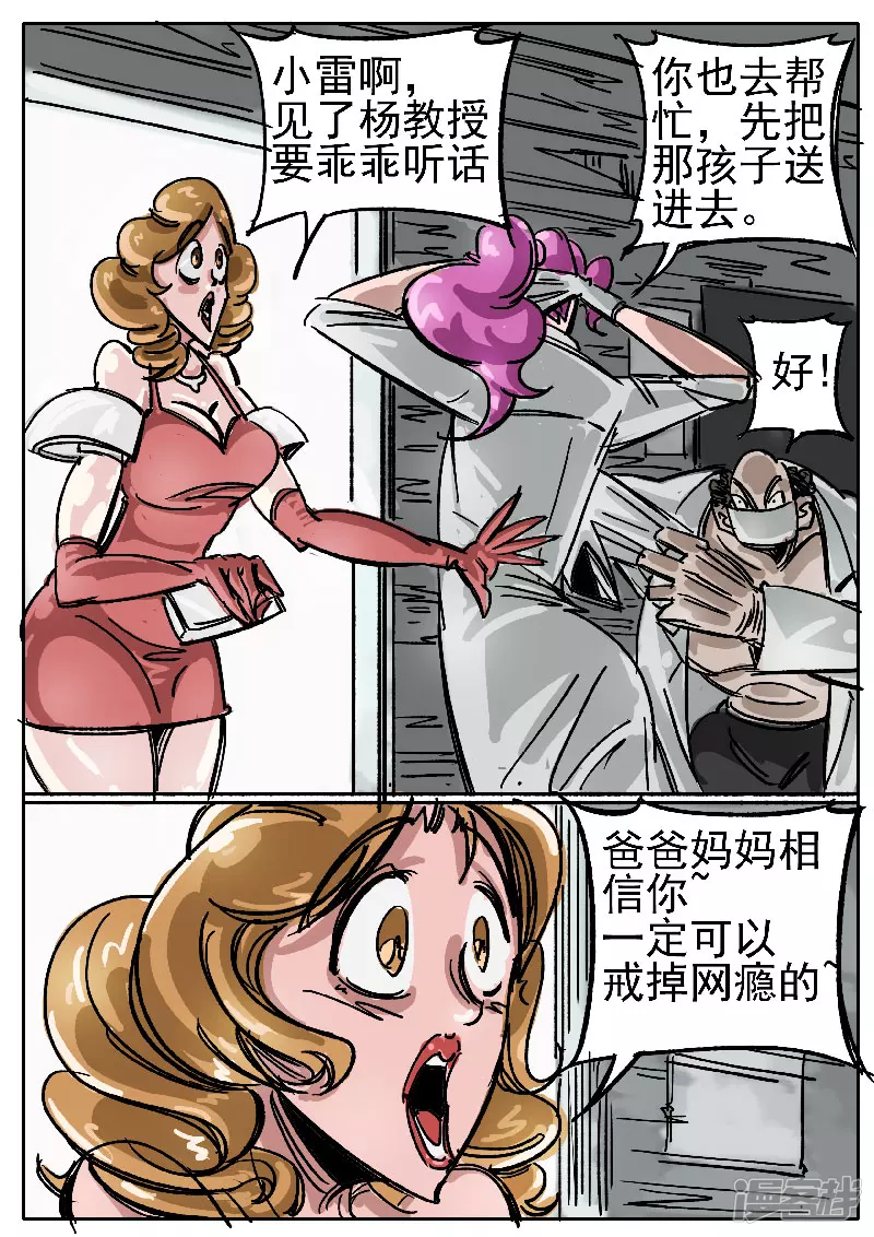 🍴寄生虫 第十话，网瘾少年 第2页
