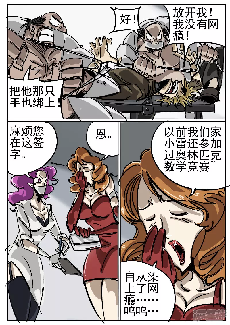 🍴寄生虫 第十话，网瘾少年 第3页