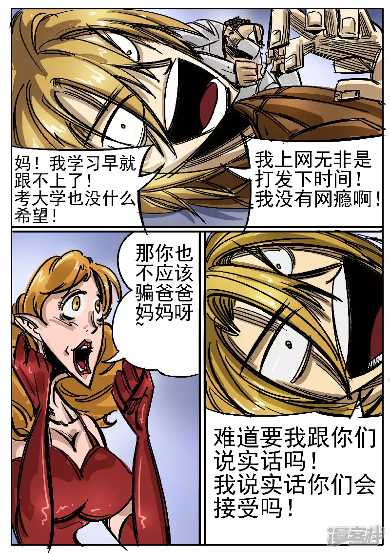 🍴寄生虫 第十话，网瘾少年 第4页