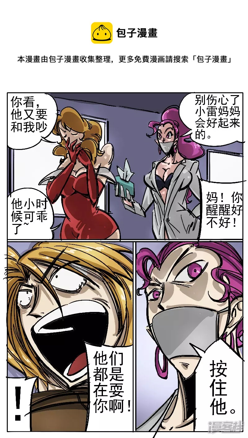 🍴寄生虫 第十话，网瘾少年 第5页