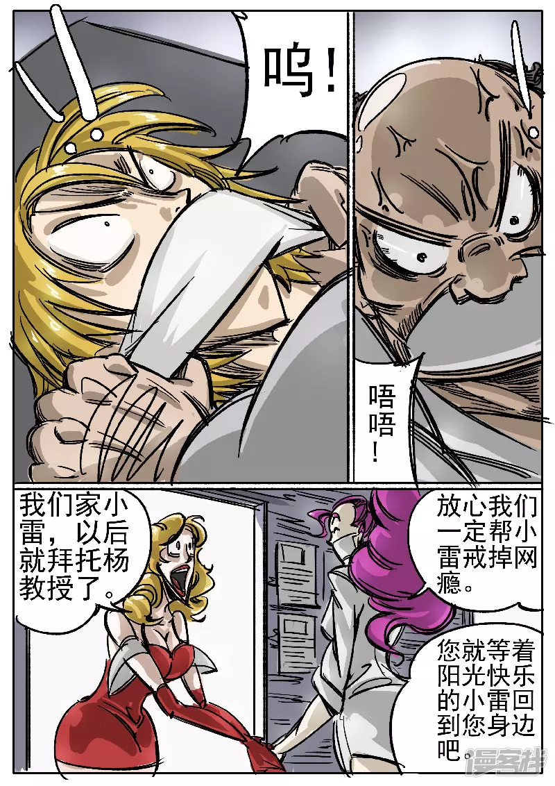 🍴寄生虫 第十话，网瘾少年 第6页