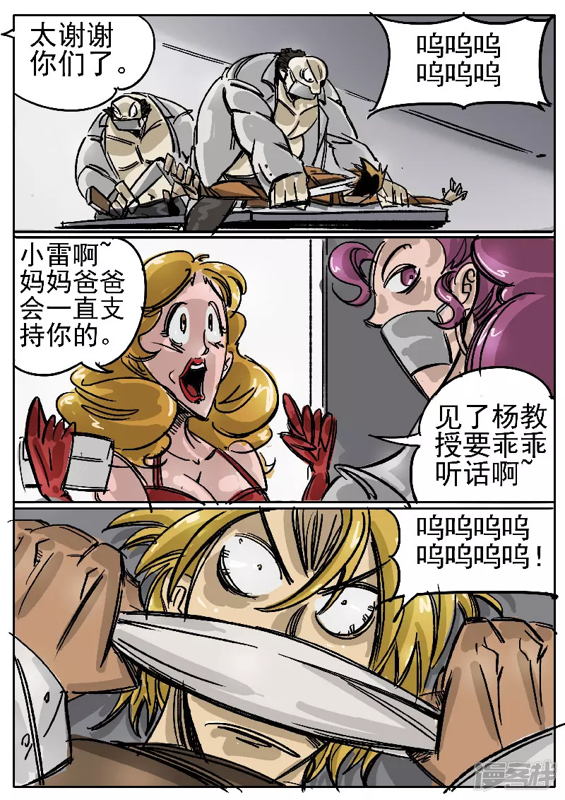 🍴寄生虫 第十话，网瘾少年 第7页