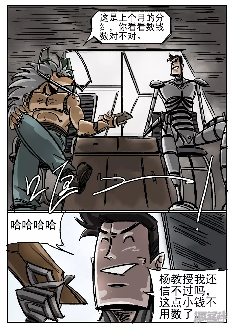 🍴寄生虫 第十话，网瘾少年 第8页