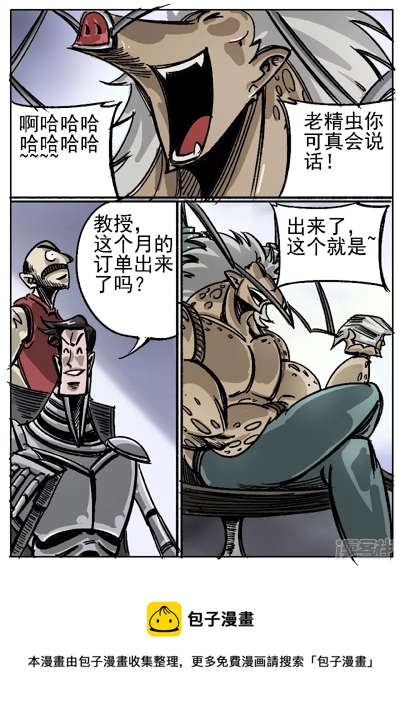 🍴寄生虫 第十话，网瘾少年 第9页