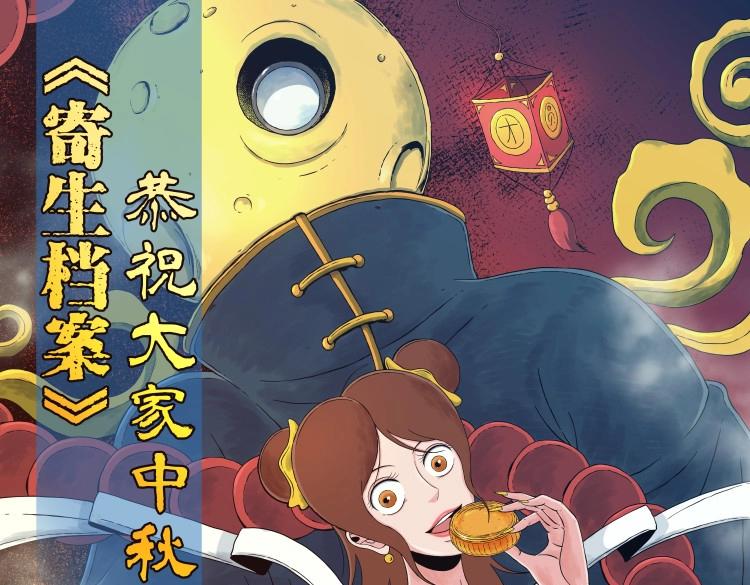 中秋快乐-第16话