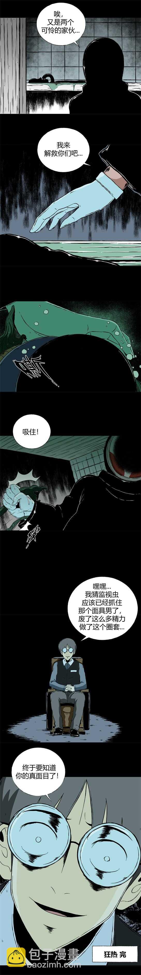 第二十八话    狂热（3）-第30话