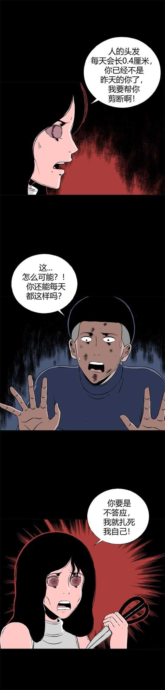 第二十八话    狂热（3）-第30话