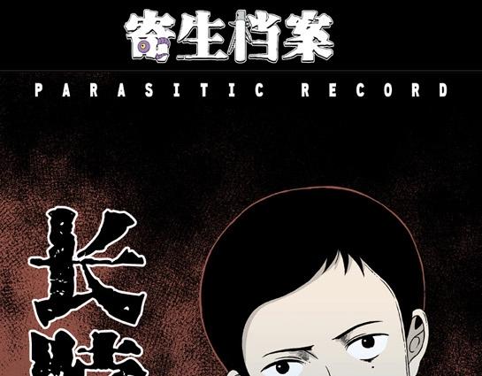第4话 长脖子（1）(1/2)-第4话
