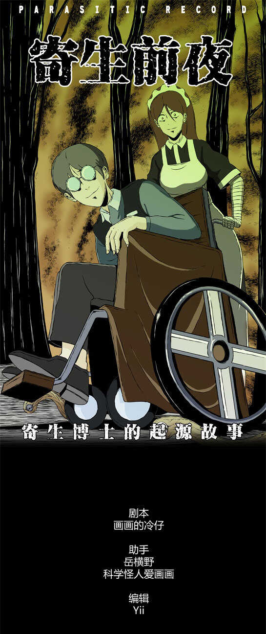 第三十二话 寄生前夜4-第34话
