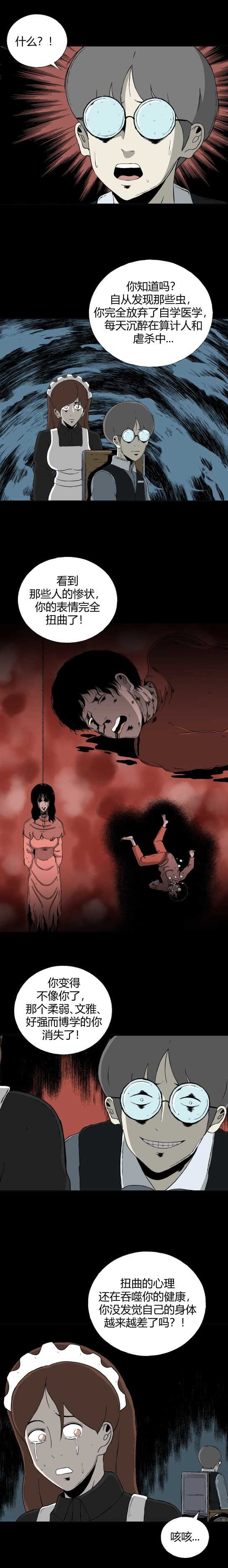 第三十四话 寄生前夜6-第36话